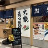 杉玉 海浜幕張店