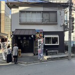 味の店 いわし - 