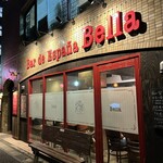 スペインバル ベジャ - 