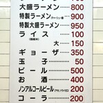 ラーメン 福 - メニュー表