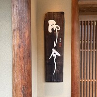 奈良 而今 - 