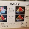 日本橋海鮮丼 つじ半 前橋店