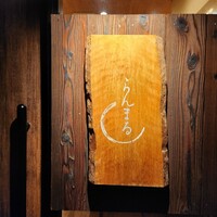 らんまる - 