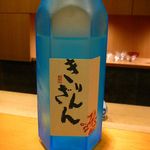 新ばし 星野 - 【きりんざん 純米大吟醸 ブルーボトル】♫2014/4