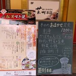 瀬戸内味覚処 芸州 本店 - 店頭