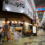 串かつ おうじ - 