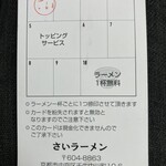 さいラーメン - 