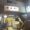 すばやー 松山店