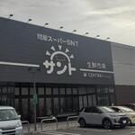 問屋スーパー サント - 
