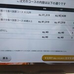 しゃぶ葉 - 大人3人の食べ放題でこの値段！ありがとう！