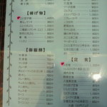 新華苑 - 新メニューが赤丸。価格も少し変わってます。