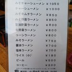 旭川ラーメン 渓水店 - メニュー