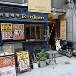 祇園喫茶Ｒｉｎｋｅｎ - 