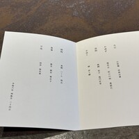 和食 板垣 - メニュー