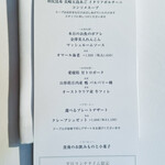 神楽坂 フレンチレストラン ラリアンス - ランチコース内容
      2024年10月24日