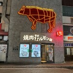 焼肉ホルモン 風土. - 