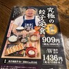 肉汁餃子のダンダダン 八重洲店