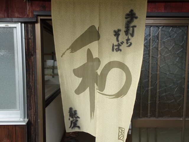 熊屋（くまや） &ndash; 荒砥そば | 山形・白鷹町の本格そば店