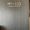 鶏そば223