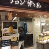 サロン卵と私 ルクア大阪店