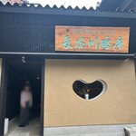 みそ・蔵カフェ - 