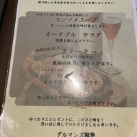 グルマンズ和牛 - 