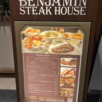 ベンジャミンステーキハウス KITTE大阪店 - 