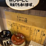 とんこつらーめん いっぽ - 