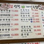 산청돼지국밥 - 