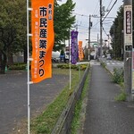 キッチン ブルー グローブ - 産業祭りの案内