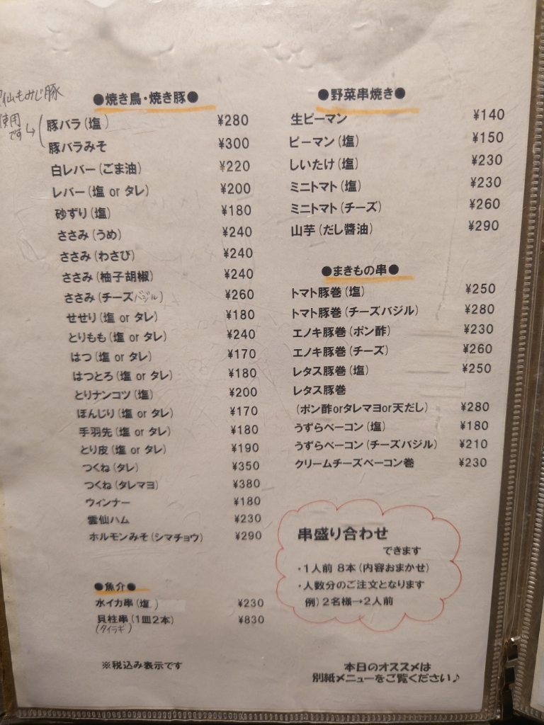 メニュー写真 : すずらん - 観光通/焼き鳥 | 食べログ