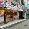 磯丸水産 自由が丘しらかば通り店