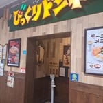びっくりドンキー - 