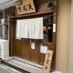 そば切り 荒凡夫 - 外観