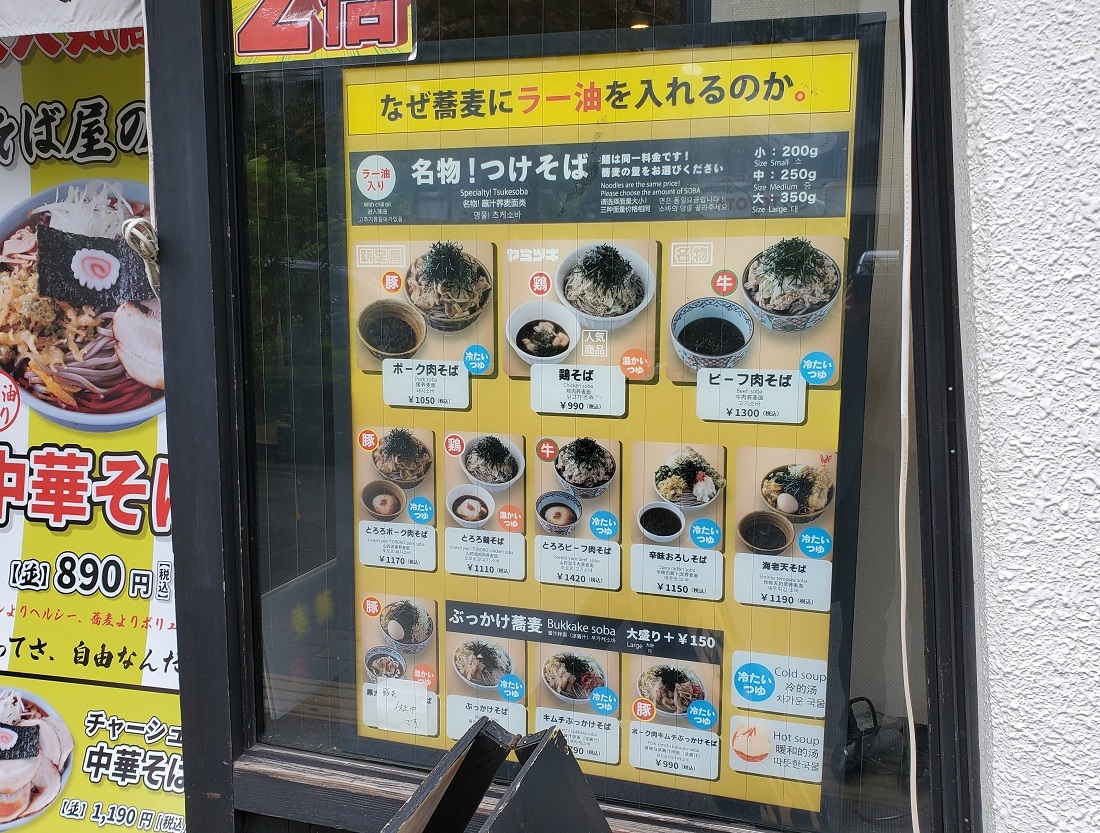 メニュー写真 : なぜ蕎麦にラー油を入れるのか。 東新宿店 - 東新宿