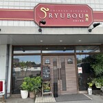 旬菜中華屋 龍房 - 