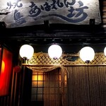 焼鳥 あばれん坊 - 入り口