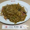 中央軒 甲子園プラス店