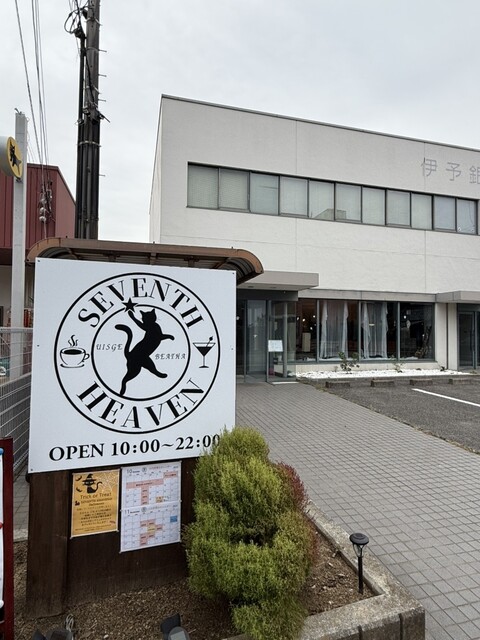 SEVENTH HEAVEN （セブンスヘブン） - 高浜/カフェ | 食べログ