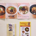 ラーメン 麻辣 - 