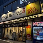 すし酒場 したまちや - 