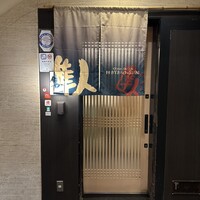 北新地 隼人 - 
