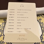 ホテルオークラ 中国料理「桃花林」 - 