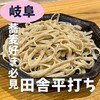 手打蕎麦 わくり