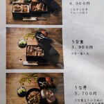 炭焼うなぎ あおいや - 2024年10月