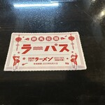 まるぶし　とんや - 【2024.10.24(木)】ラーパス