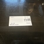 まるぶし　とんや - 【2024.10.24(木)】食券