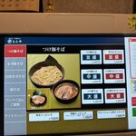 まるぶし　とんや - 【2024.10.24(木)】券売機