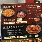 まるぶし　とんや - 【2024.10.24(木)】メニュー