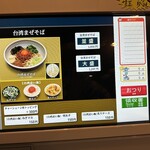 まるぶし　とんや - 【2024.10.24(木)】券売機